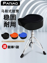 Frame Subdrummer Drum Stool Lift Plus Coarse Saddle Saddle Drum Stool Adult Children General Performances Chair Jazz Drum Stool