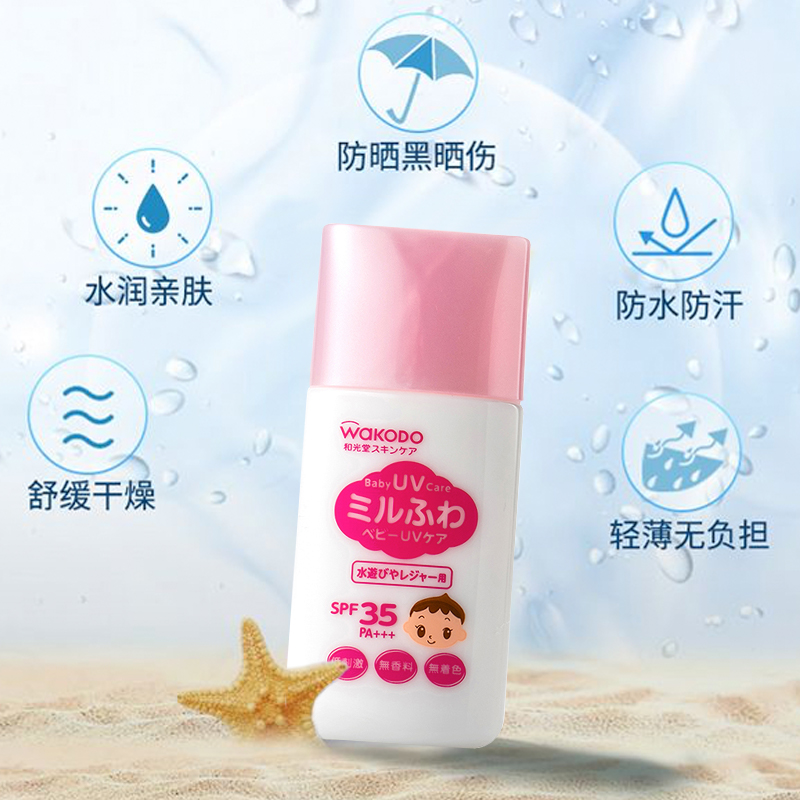2瓶日本Wakodo和光堂防晒霜婴幼儿童专用敏感肌户外物理防晒乳液 - 图1