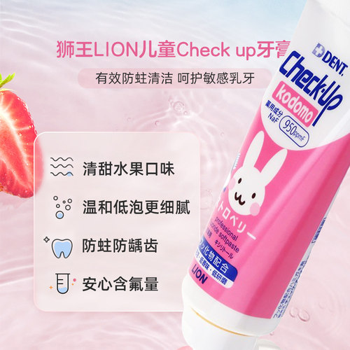 LION狮王Check up儿童宝宝低氟防蛀牙膏2-6-12岁固齿清洁低泡60g - 图1