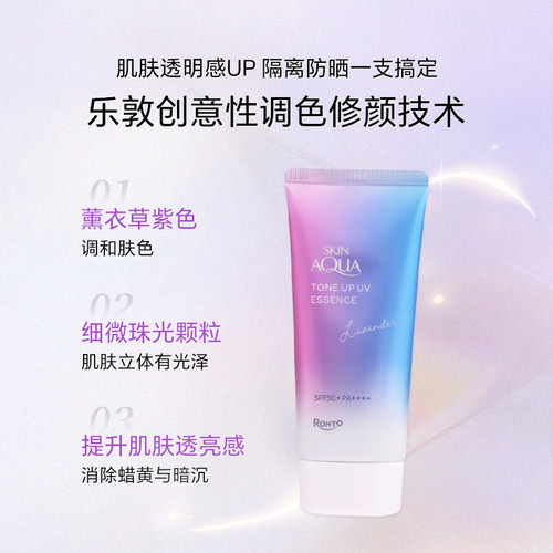 乐敦SKIN AQUA彩虹防晒霜隔离二合一便携修饰暗黄肌清透70g - 图0