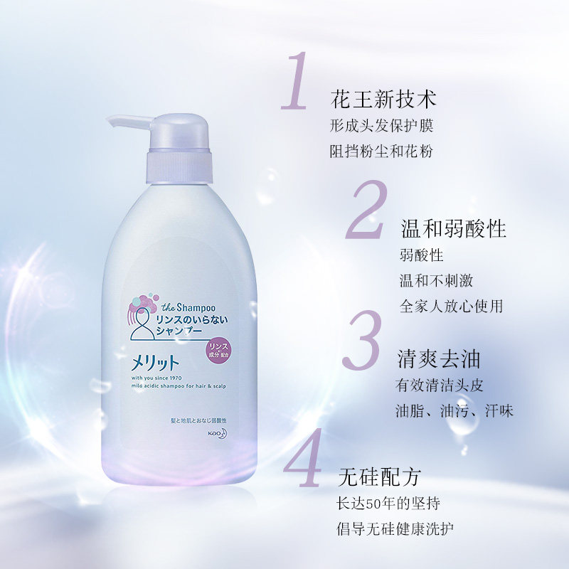 日本merit花王6岁以上儿童成人* IGL海外洗发水