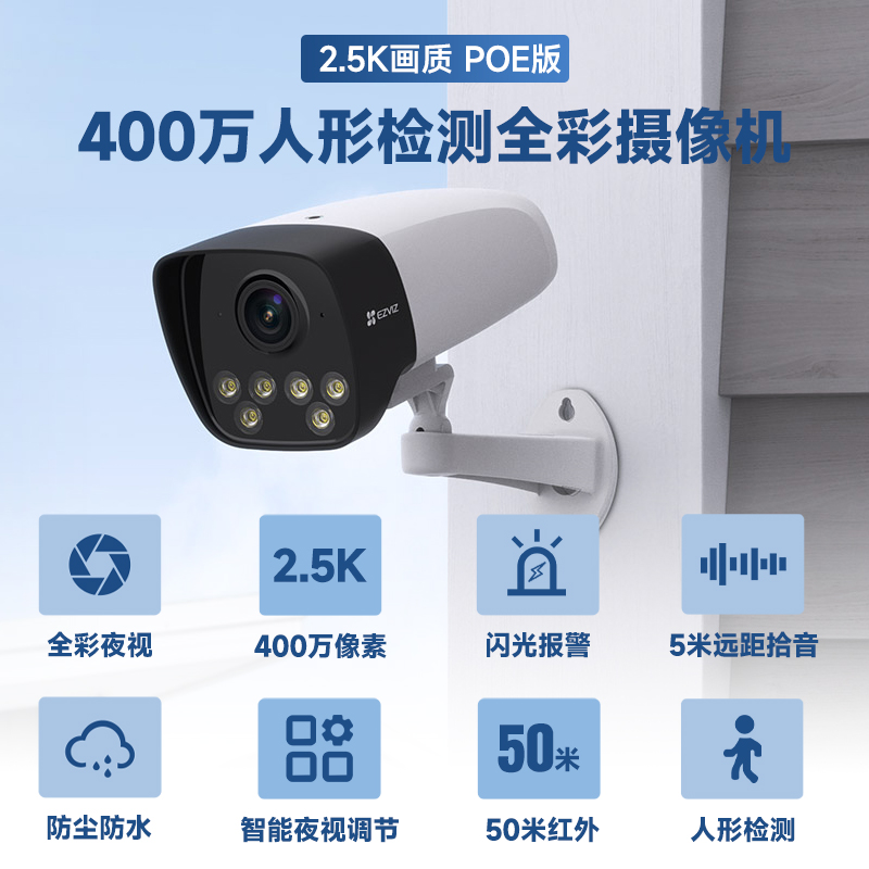 萤石H5全彩400万海手机远程康WiFi户外防水威POE监控摄像头视C5HC - 图0