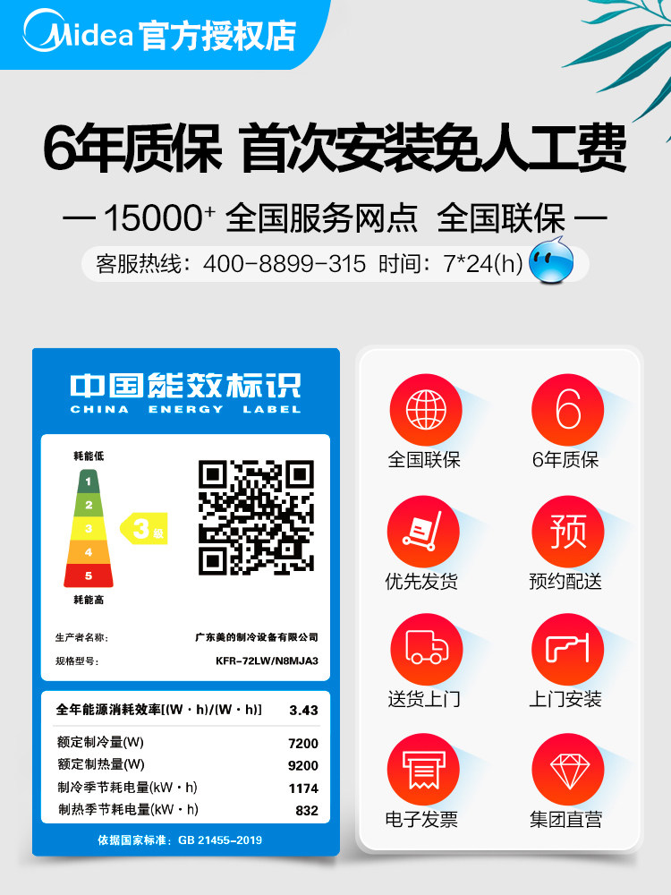 美的新智行大3匹变频智能柜机 midea美的康华空调