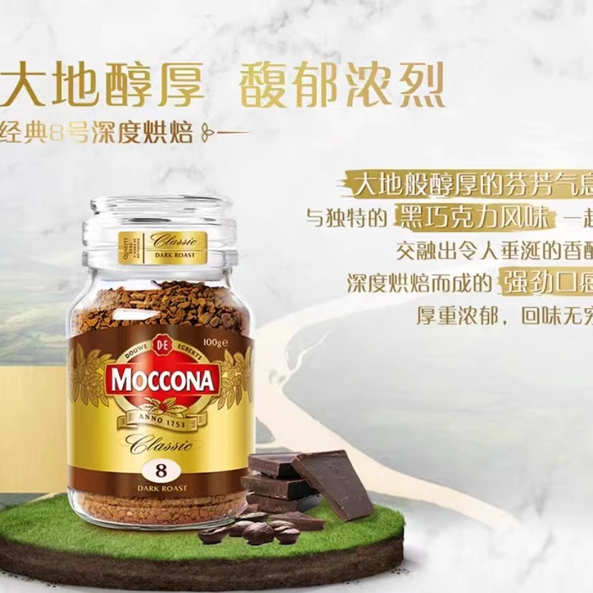 现货moccona摩可纳速溶黑咖啡8号10号冻干无糖低脂摩纳可咖啡100g - 图2