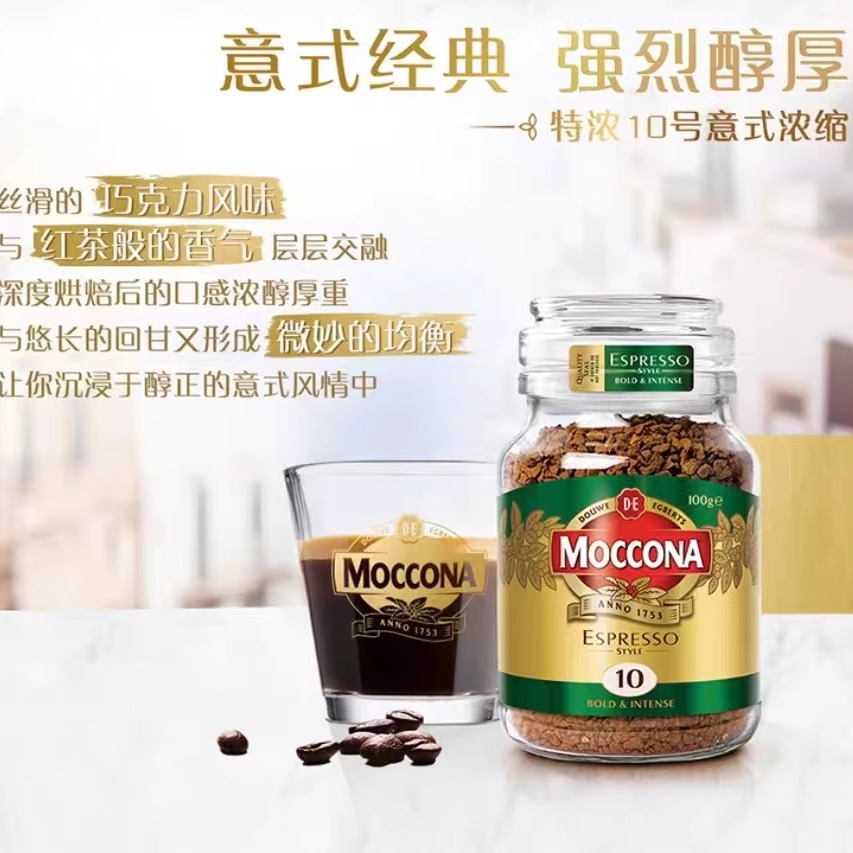 摩可纳moccona深度烘焙5号冻干纯冰美式速溶8号10号黑咖啡400g - 图2