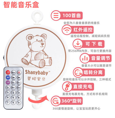 DIY床铃配件 充电遥控可下载八音音乐盒 自动旋转 婴儿床铃支架杆