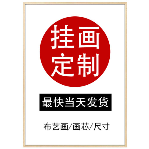 来图定制装饰画电影海报定做客厅餐厅公司个人写真照片打印无框画 - 图3
