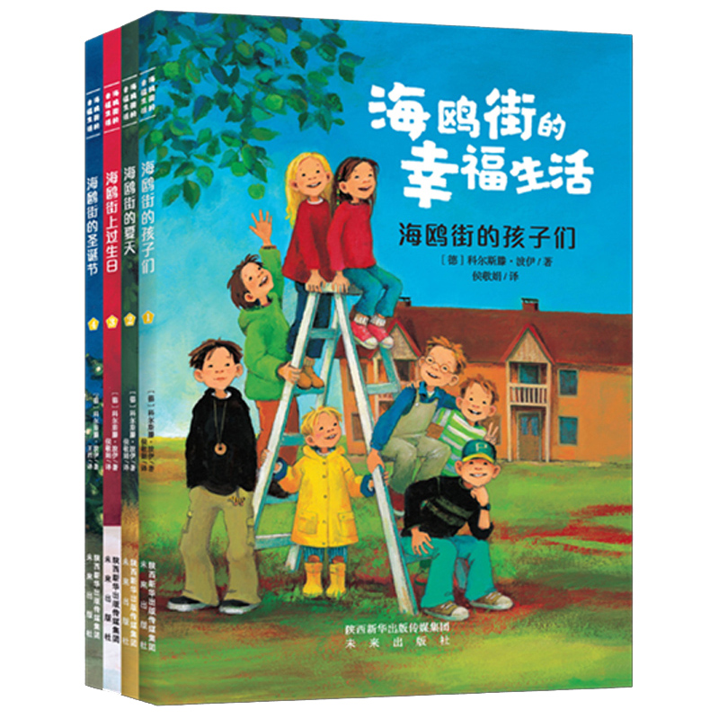 海鸥街的幸福生活 三度入选国际安徒生大奖、五次入围德国青少年文学奖，改编为同名动画片在德国主流媒体ZDF电视台持续播放 - 图0