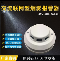 Industrial Grade AC220V Networked Smoke Alarm Power Cabinet Switch Quantity Smoke Sensation Dry Junction Smoke Sensor