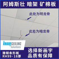 300 * 1200 bar dark shelf Yatton sandblasted without hole mine cotton plate Armstrong film ceiling sound absorbing A fire protection