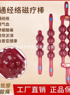经络疏通磁疗棒瑜伽按摩棒养生