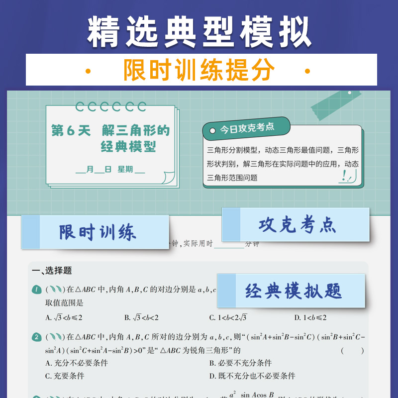 2024育甲高考48天提分计划高考必刷题语文数学英语物理化学知识点总结模拟题高考提分冲刺数学专题训练综合大题一二轮总复习资料 - 图1