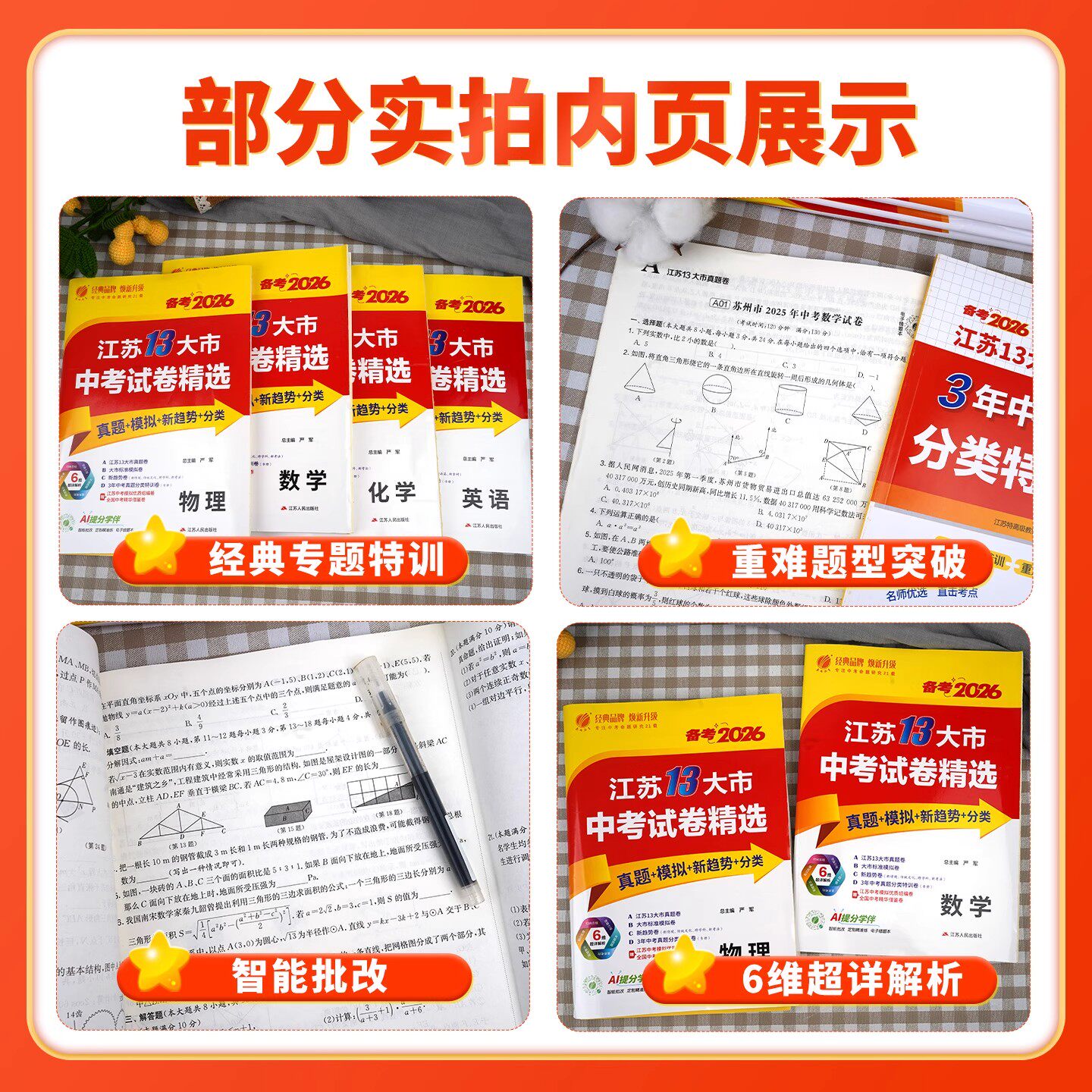 2026备考春雨江苏13十三大市中考试卷精选2025初三中考真题总复习资料初中模拟练习语文数学英语物理化学政治历史全套江苏专用