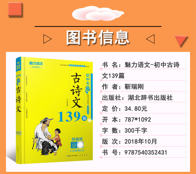 魅力语文初中生必背古诗文139首61首部编版初中生初一二三年级古诗文名师解读模拟真题七八九123年级初中生必备古诗文美绘有声版 - 图0