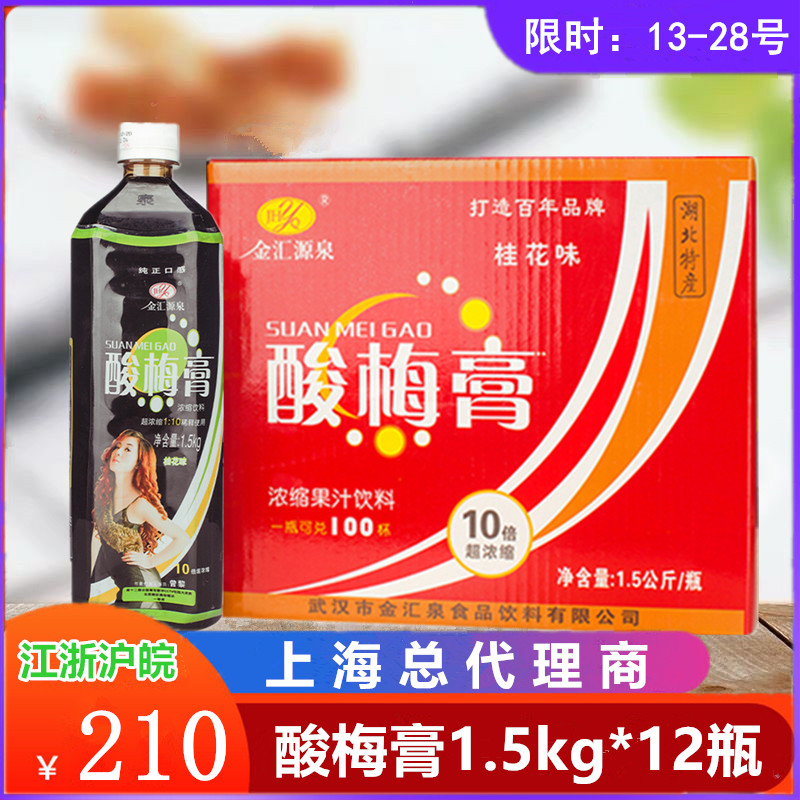 金汇源泉桂花味酸梅膏1.5kg浓缩乌梅汁酸梅汤整箱正新鸡排原材料 - 图0