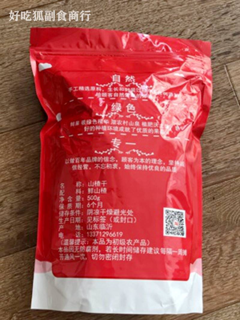 大促无核山楂干泡茶片50包0g邮新货无籽去核山渣空心圈泡水零食