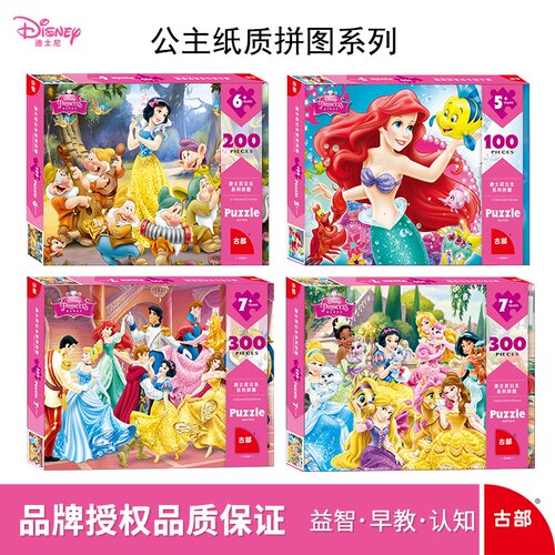迪士尼美人鱼拼图白雪公主100/200/300片4-5-8岁女孩儿童益智玩具 - 图1