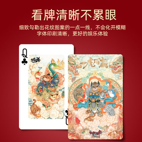 虎年专属扑克牌纸牌国潮国风一虎百赢休闲益智创意桌面游戏纸牌 - 图0