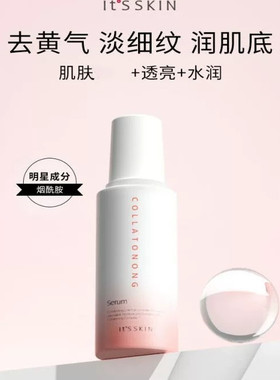 韩国Its skin伊思二代胶原弹润精华液紧致舒缓肌肤保湿补水 包邮