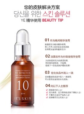韩国Its skin伊思宝尔发酵精华液30ml肌肤活力舒缓补水保湿包邮