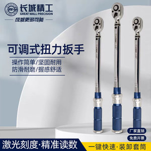 长城精工扭力扳手高精度可调式扭矩可预置式汽车轮胎力矩棘轮扳手