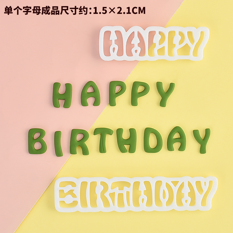 翻糖塑料切模大写HB生日快乐英文happybirthday蛋糕装饰烘焙模具 - 图0