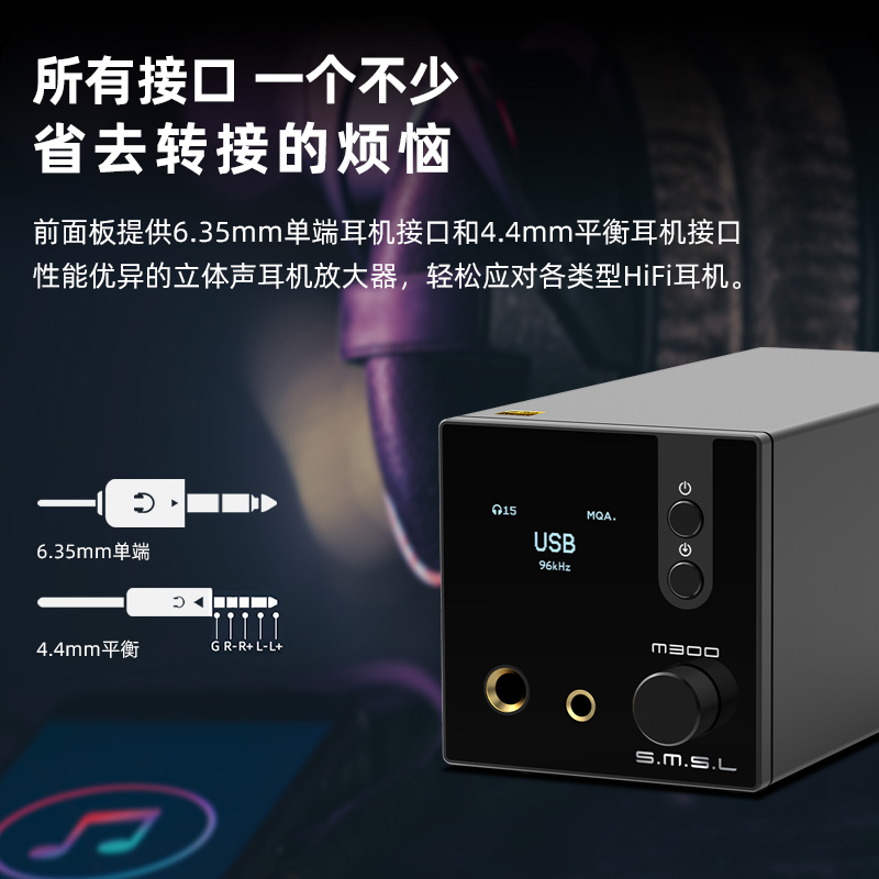 smsl双木三林M300 SE音频dac解码平衡耳放hifi发烧一体机蓝牙MQA - 图2