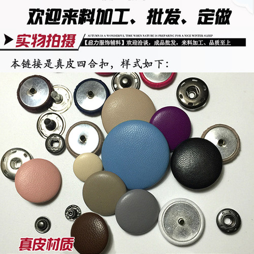 四合扣皮扣子大衣纽扣 暗扣 按扣 高档皮衣羊皮扣子 子母扣四合扣 - 图0