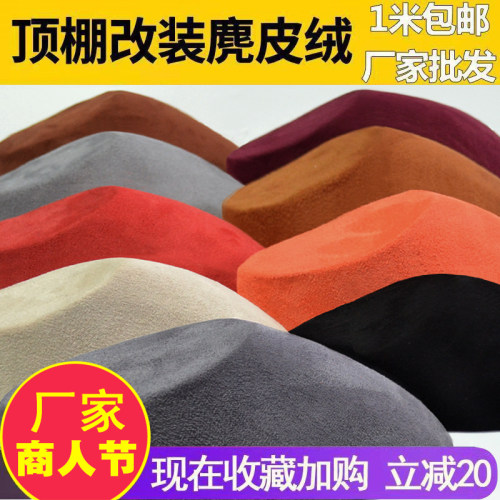 汽车顶棚布脱落修复麂皮绒翻毛皮面料车内饰AB柱门板改装改色翻新 - 图2