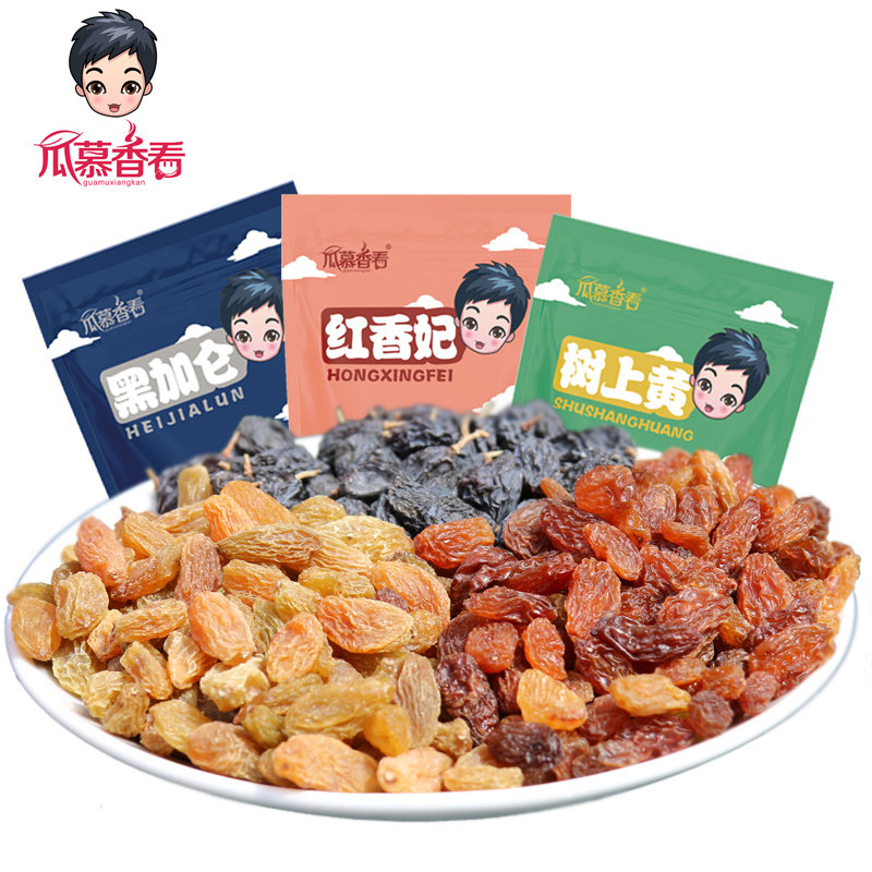 新疆特产黑加仑休闲果干三色葡萄干 瓜慕香看葡萄干