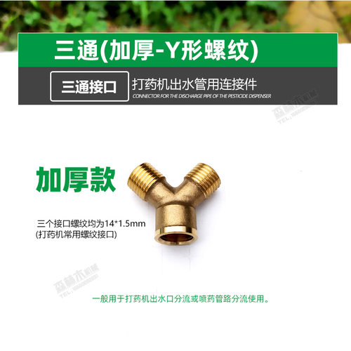 柱塞打药机高压出水管接铜接头阀门开关快速接头螺纹插口三通配件 - 图2
