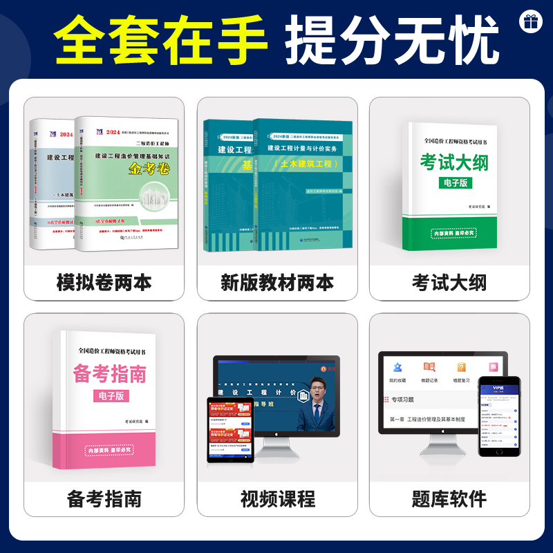 二级造价师2024教材二造土建安装网课历年真题试卷习题集管理基础计量实务安徽贵州广西陕西江西福建山东全国2024年二级造价师题库 - 图0