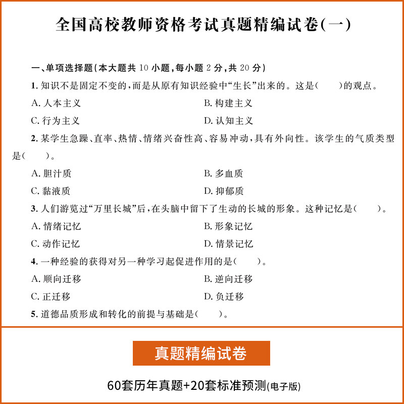 新版2026年高校教师资格证考试教材历年真题试卷高等教育学和心理学理论综合知识教师招聘大学考试笔试面试资料上海云湖南山东江苏