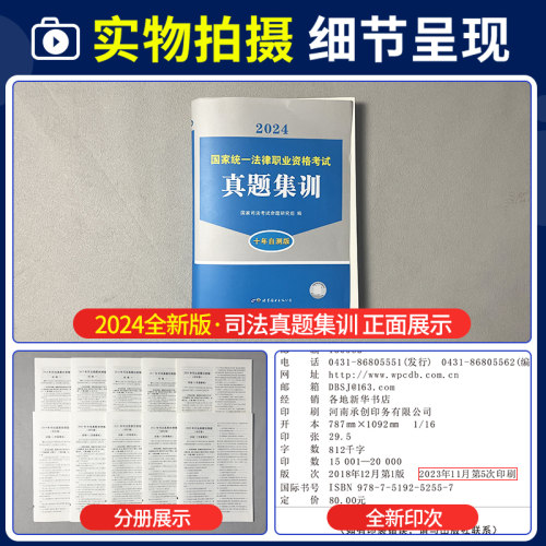 2024国家司法考试历年真题十年题库自测版司考真题详解析搭钟秀勇四大本厚大万国众合法规汇编瑞达法考全套教材法律职业资格证用书-图1