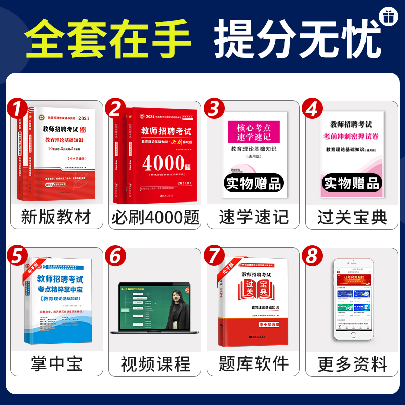 2024教师招聘考试专用教材必刷客观真题3600常考题+400易错题中小学教师招聘教育理论基础知识历年真题大全教招考编教材4000真题库 - 图0