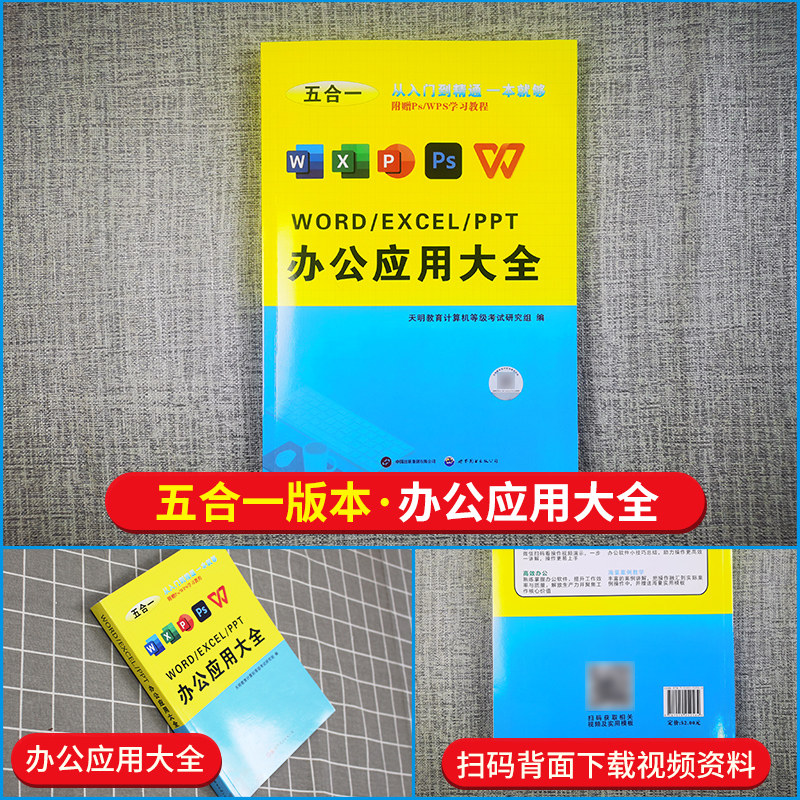 办公应用软件从入门到精通学习教程零基础自学ps word excel PPT wps教材数据处理分析office 制作函数公式自动化办公软件书籍大全
