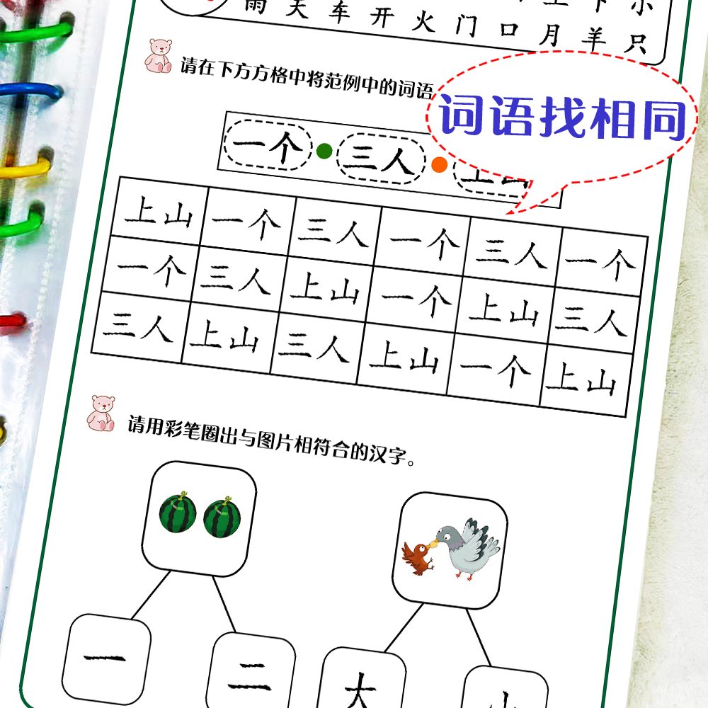 儿童识字启蒙互动游戏配套练习册幼儿园汉字迷宫找相同早教教具,淘宝优惠券,粉丝福利购,淘宝优惠卷