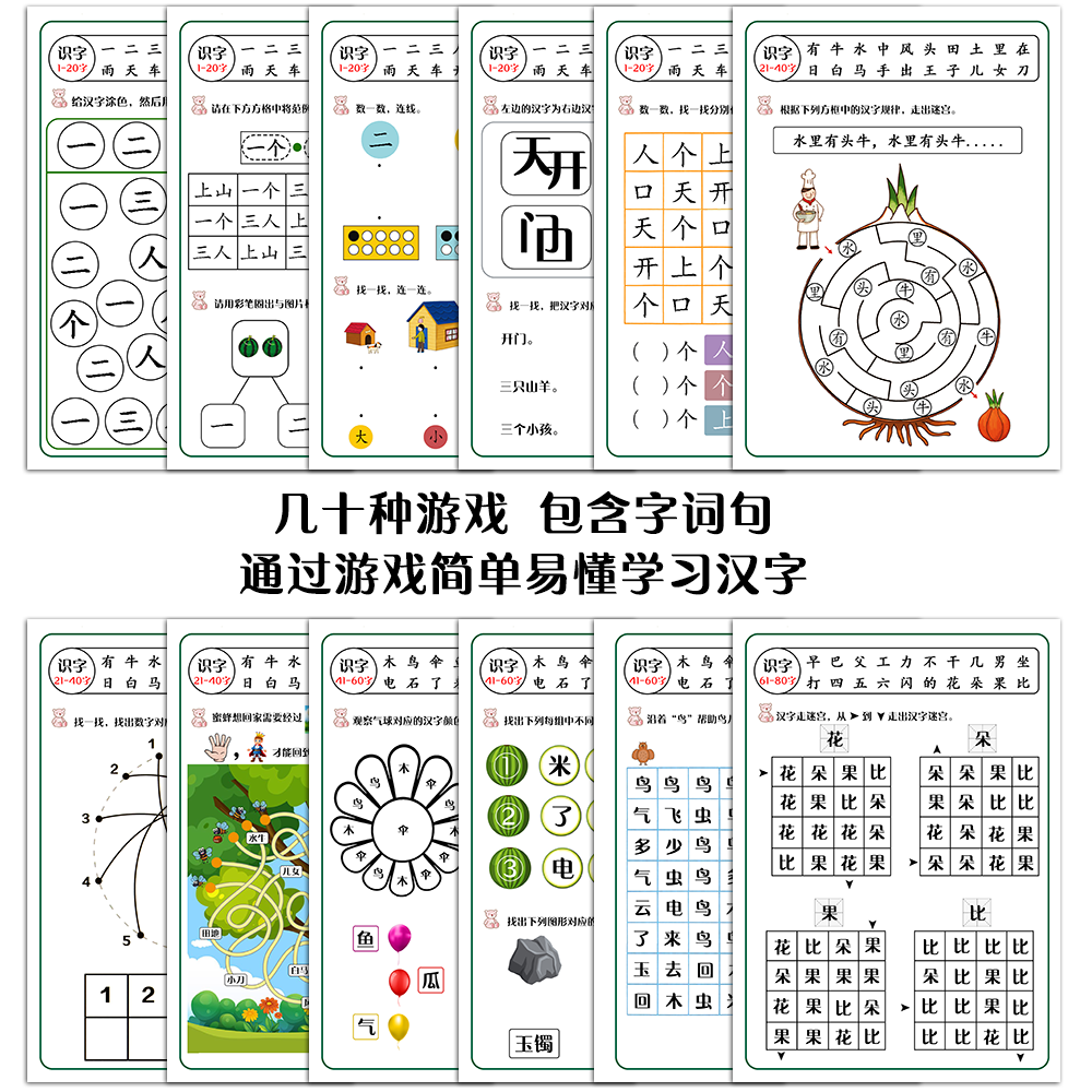 儿童识字启蒙互动游戏配套练习册幼儿园汉字迷宫找相同早教教具,淘宝优惠券,粉丝福利购,淘宝优惠卷