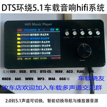 Vehicular lossless DSD decoding DTS5 1 player luxury car configuration step in place Hard disk U pan TF Bluetooth 5 1