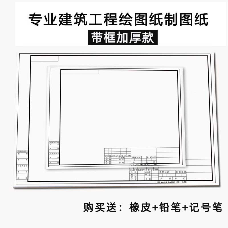 A1有框制图纸A2带框绘图纸A3快题纸A4建筑园林土木工程机械画图纸 - 图3