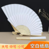 Large, medium and small blank paper fans handmade folding fans white double-sided paper fans children diy painting calligraphy fans students
