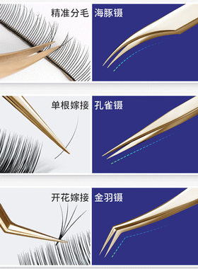 睫毛镊子嫁接假睫毛夹子美睫师专业种接睫毛金羽专用镊子工具全套
