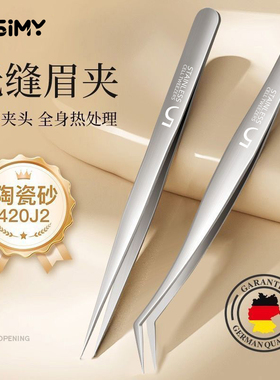 高端嫁接假睫毛镊子美睫师专用新手开花套装专业工具金羽夹子全套