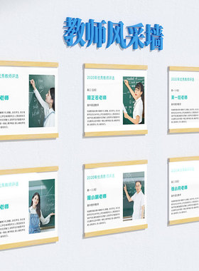教师照片亚克力风采形象墙照片