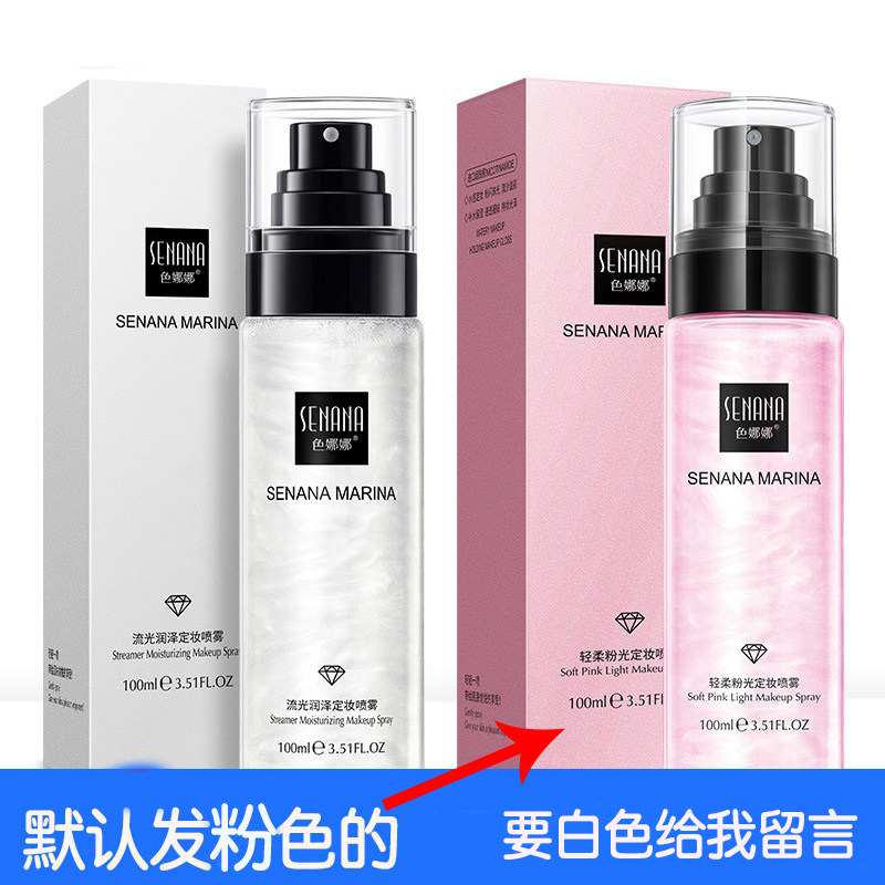 色娜娜银河流沙定妆喷雾控油保湿补水持久不脱妆控油爽肤水男女品,淘宝优惠券,粉丝福利购,淘宝优惠卷