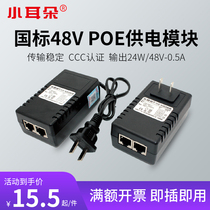 Small ear POE power supply module STD-4805-A national standard 48V surveillance camera wireless AP power adapter