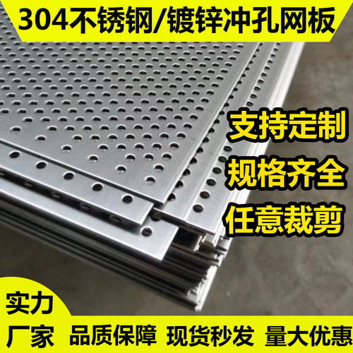 304不锈钢冲孔网板圆孔过滤网板洞洞板机械设备过滤筛板加工定制 - 图0
