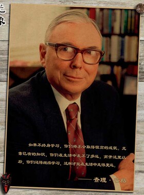 巴菲特芒格乔布斯马云办公室画框