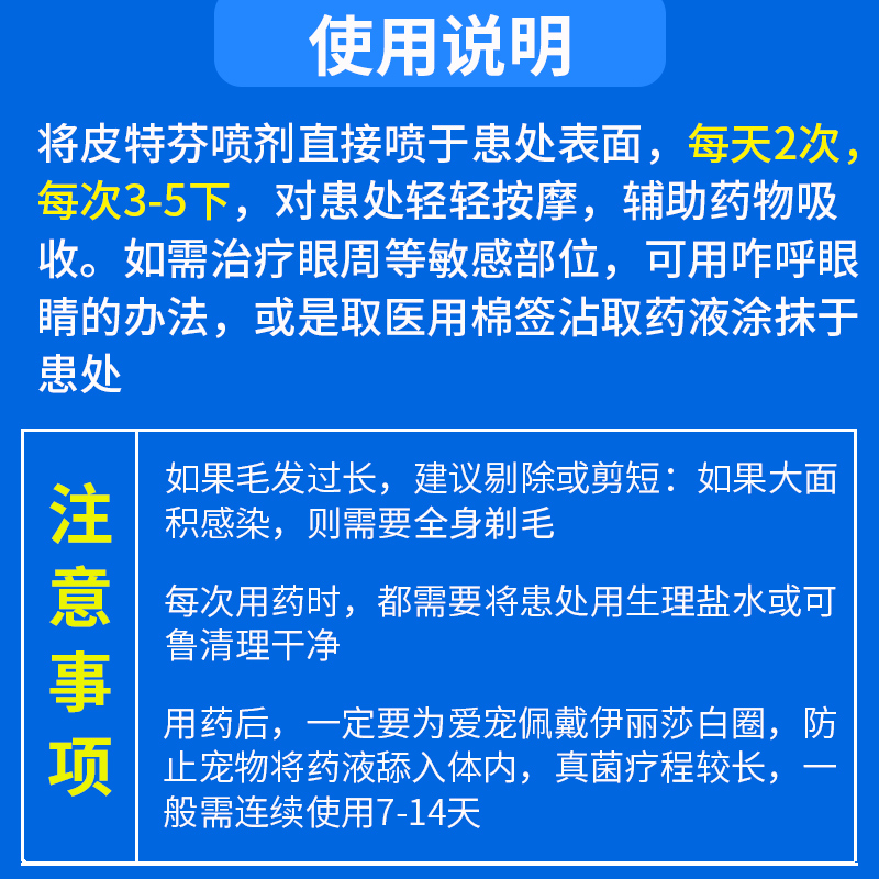 金盾皮特芬喷剂狗狗皮肤病猫藓外用猫狗癣专用皮肤炎真菌喷雾瘙痒 - 图2