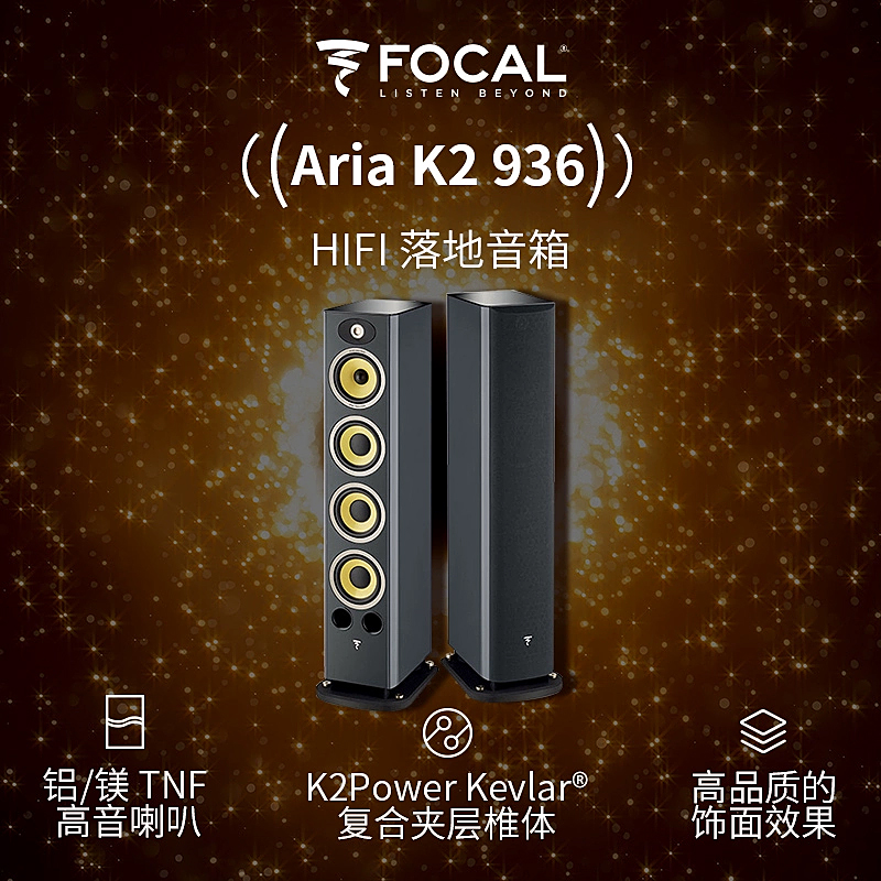 【实体旗舰店】法国劲浪Focal Aria 936K2 特别版家用听音乐音箱 - 图3